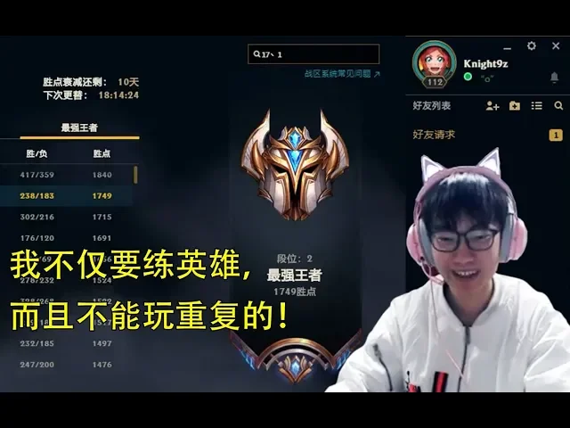 knight9: 我不在王者局练英雄,难道在比赛中练吗?
